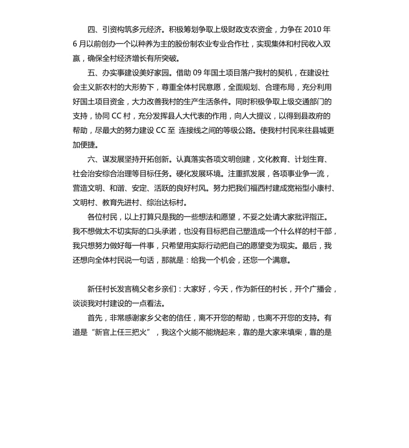 新农村建设承诺书 .docx_第3页