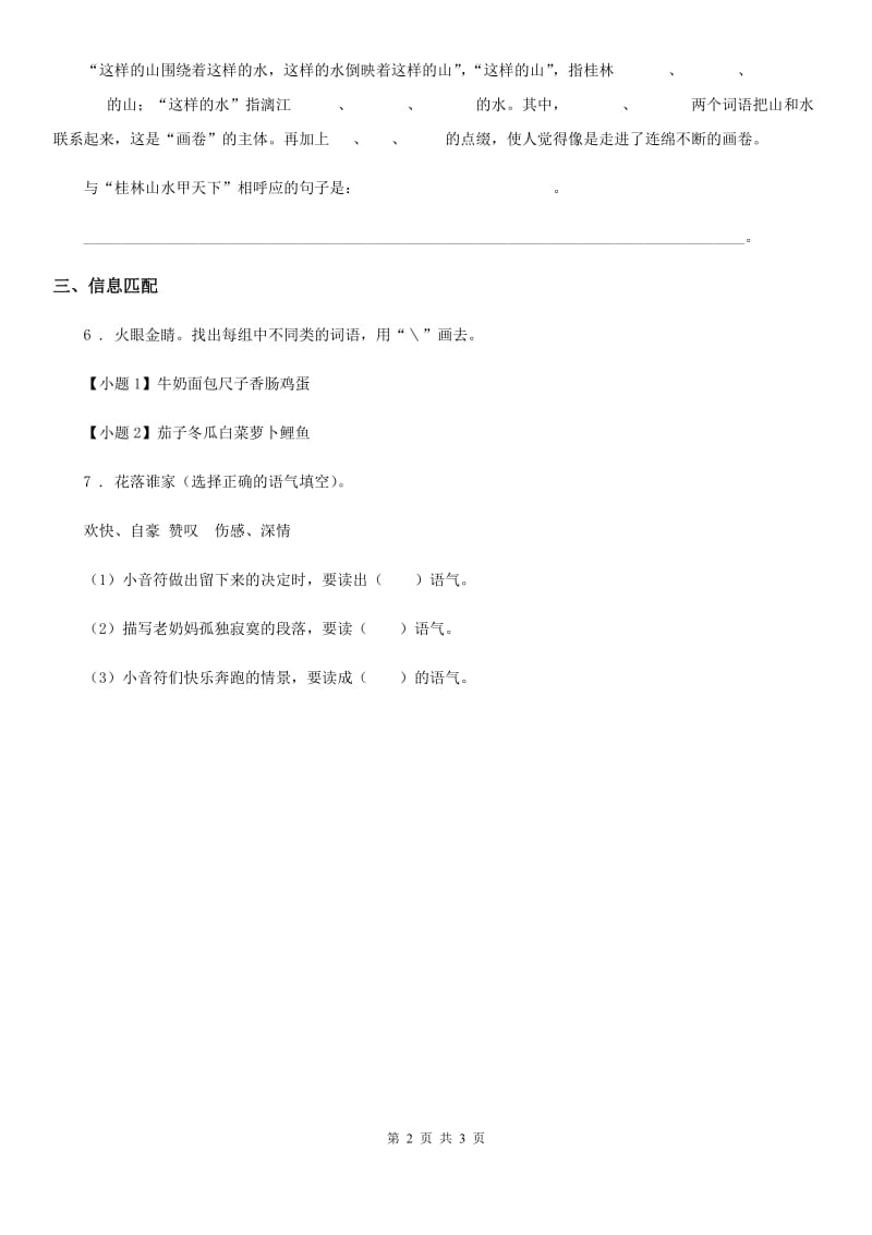 黑龙江省语文四年级下册2 乡下人家练习卷（I）卷_第2页