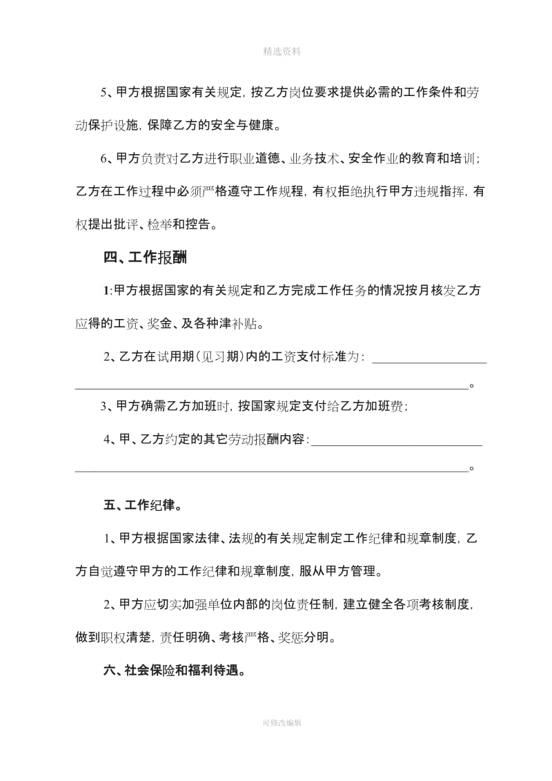 聘用合同书A双面打印_第3页