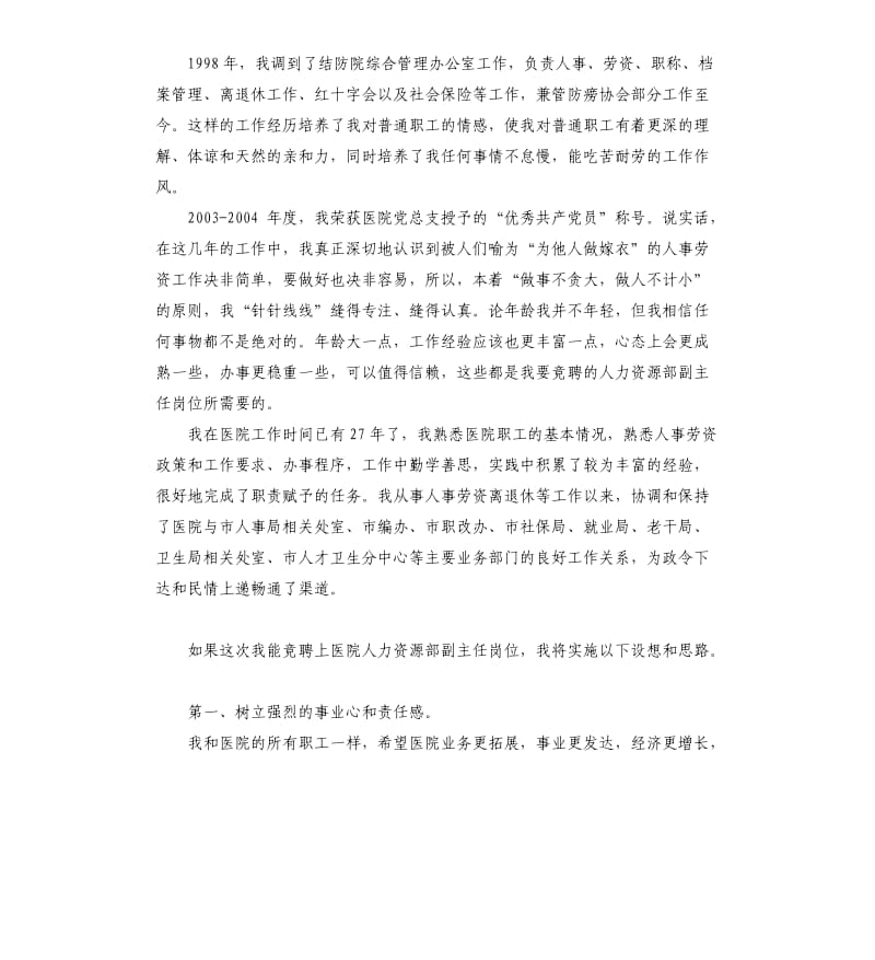 医院副主任竞聘演讲稿 .docx_第2页