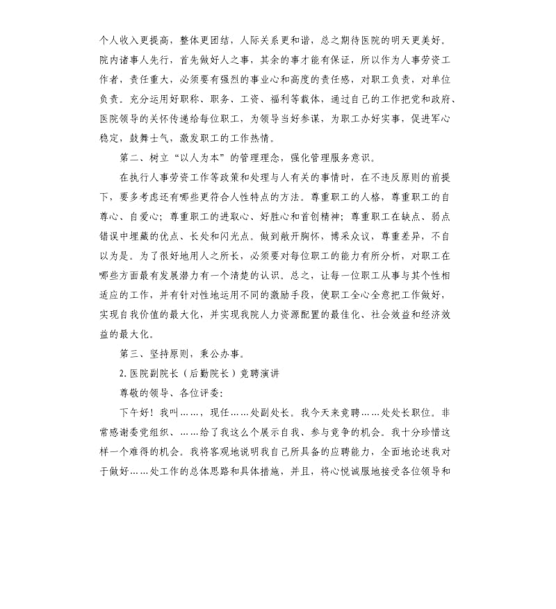 医院副主任竞聘演讲稿 .docx_第3页