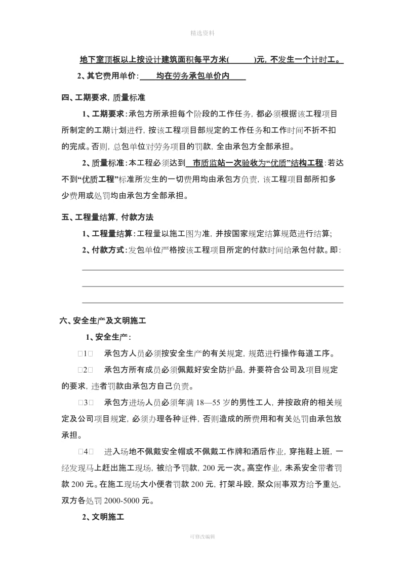 钢筋工程劳务单项承包合同改后_第2页