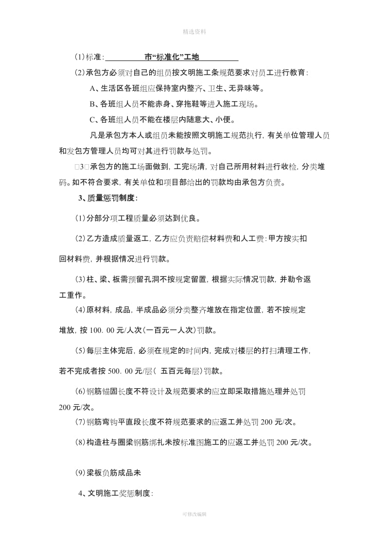 钢筋工程劳务单项承包合同改后_第3页