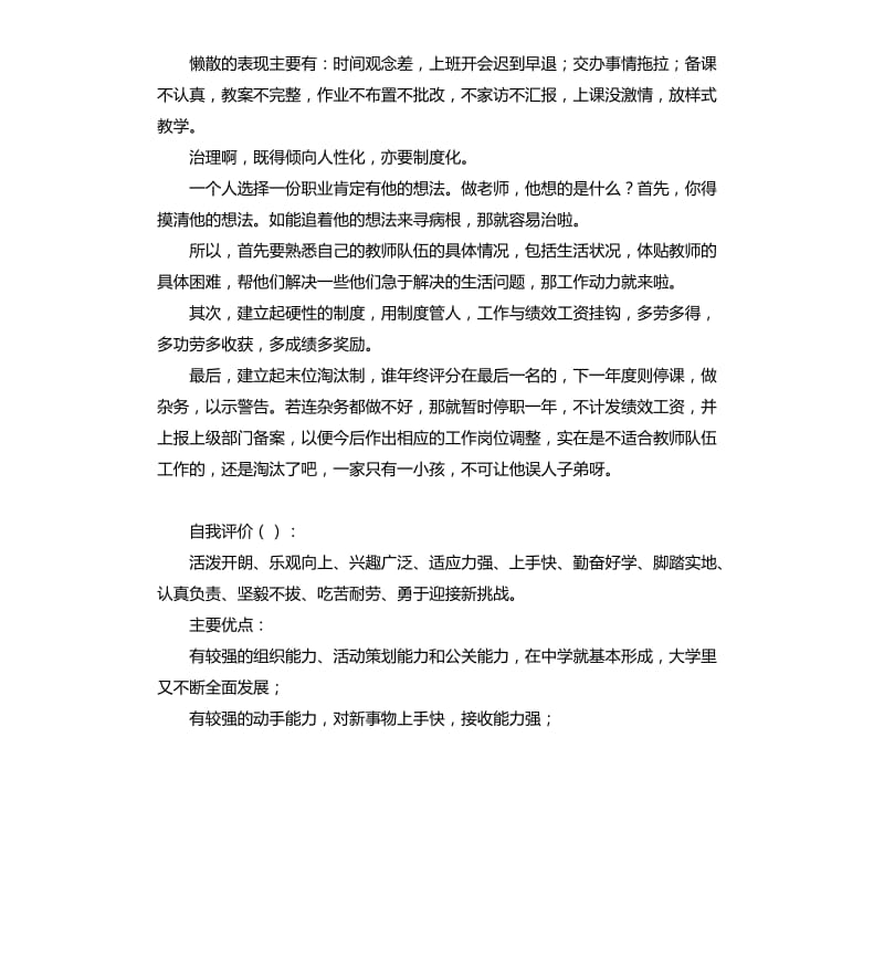 教师慵懒散自我评价 .docx_第3页