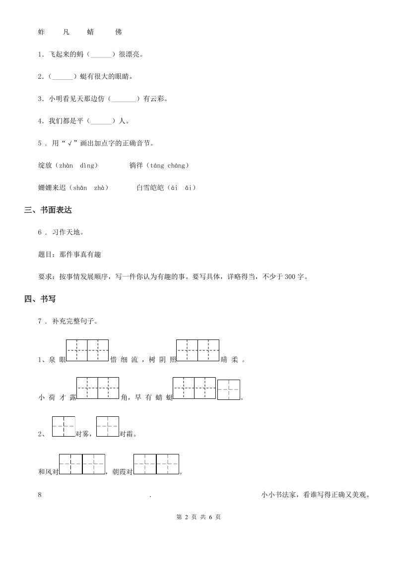 南昌市2019-2020学年语文三年级下册第一单元基础巩固卷（I）卷_第2页