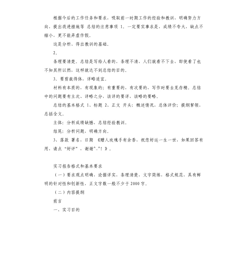 水泥生产总结 .docx_第2页