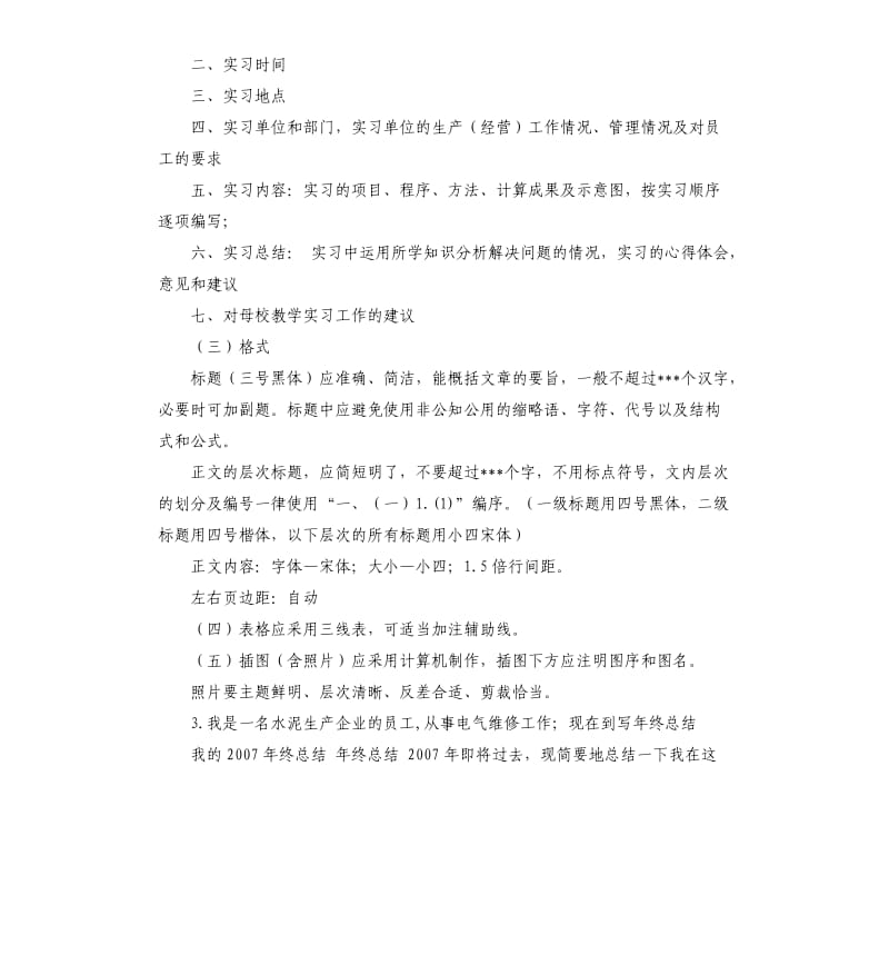 水泥生产总结 .docx_第3页