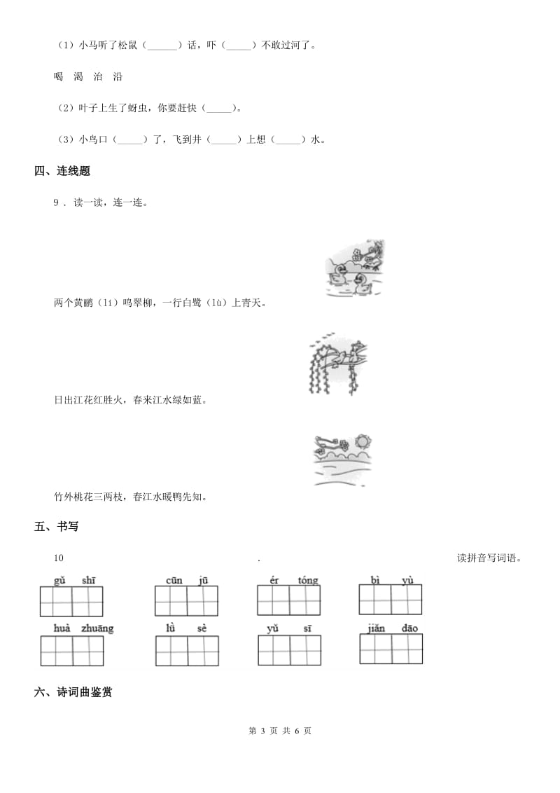 2019-2020年度部编版语文二年级下册1 古诗二首练习卷A卷_第3页