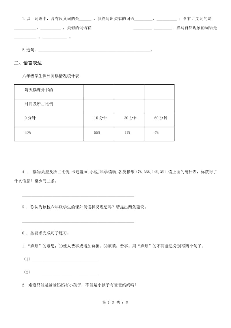 部编版五年级上册期末测试语文试卷(六)_第2页