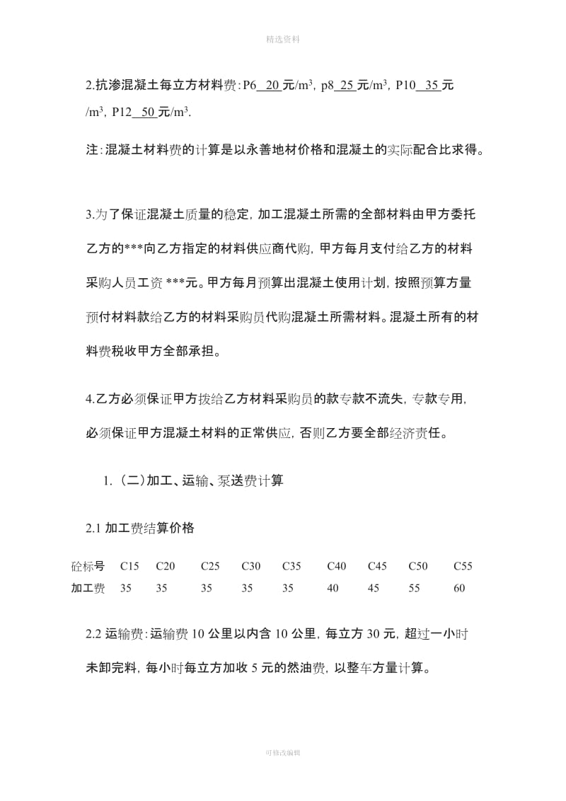 来料加工混凝土供需合同_第2页