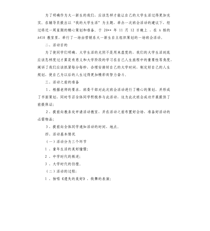 大学活动总结四篇 .docx_第2页