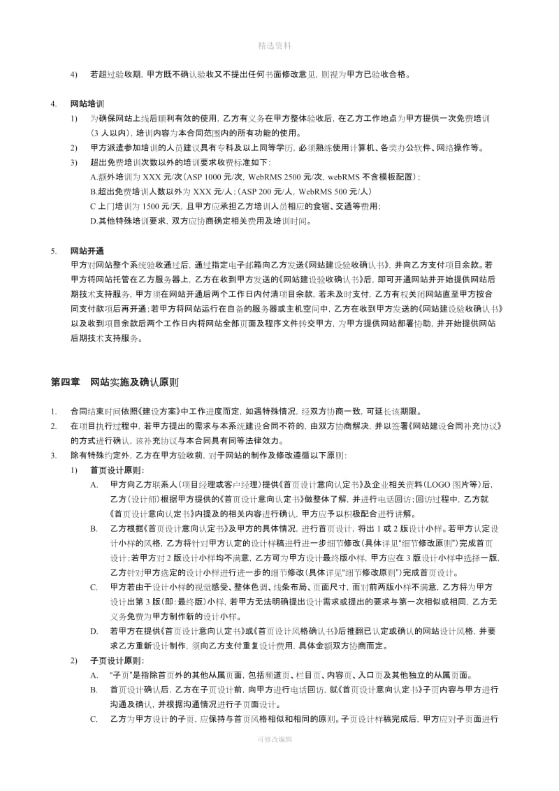 网建公司合同_第3页