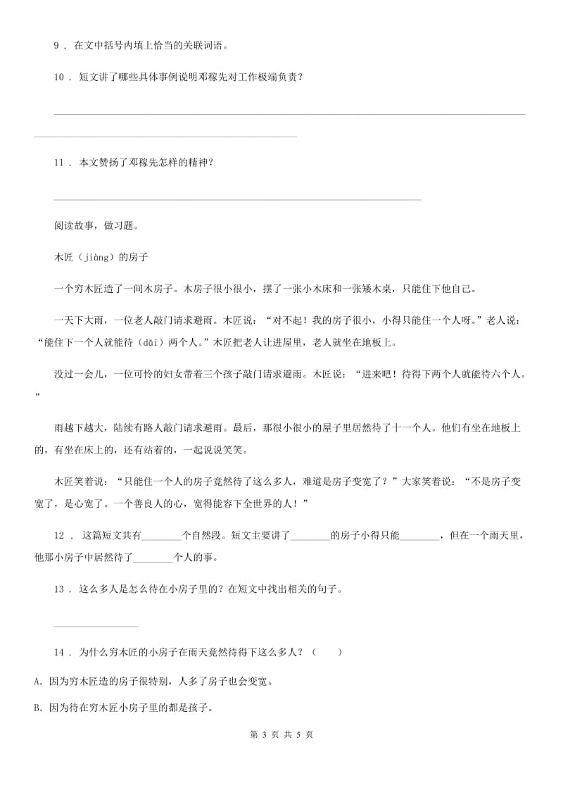 部编版语文六年级上册期末综合阅读专项训练卷(一)_第3页