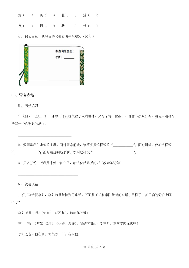 2020年(春秋版)人教部编版三年级下册期中模拟测试语文试卷A卷_第2页