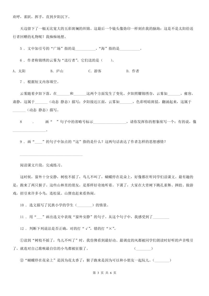 2020版部编版三年级上册期中测试语文试卷(一)C卷_第3页