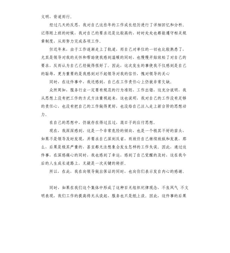 家暴的承诺书 .docx_第2页