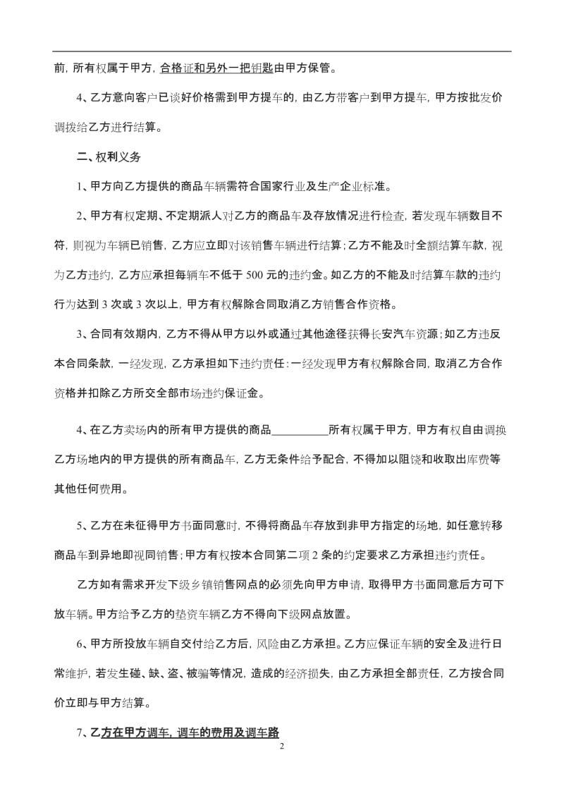 汽车产品销售协议书二网协议_第2页