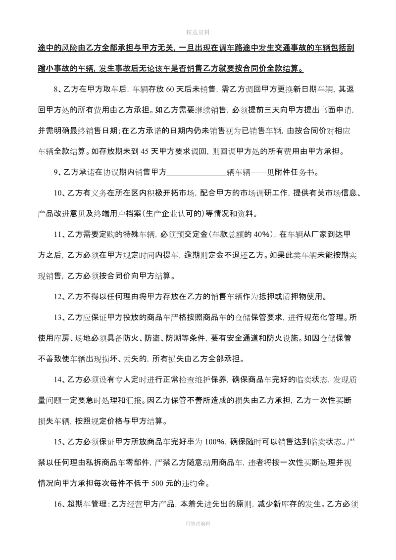 汽车产品销售协议书二网协议_第3页