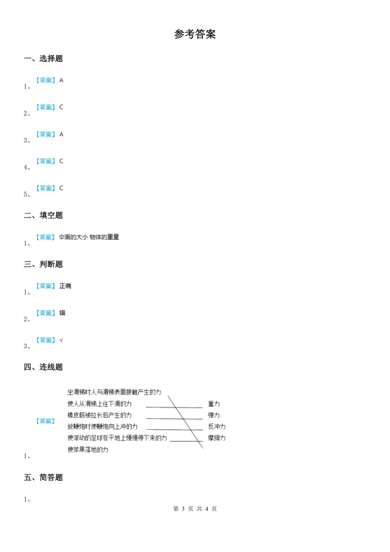 北京市科学2019-2020学年度五年级上册4.1 我们的小缆车练习卷D卷_第3页
