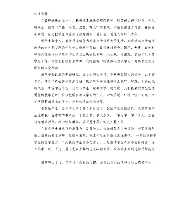 数学老师教学自我评价 .docx_第2页