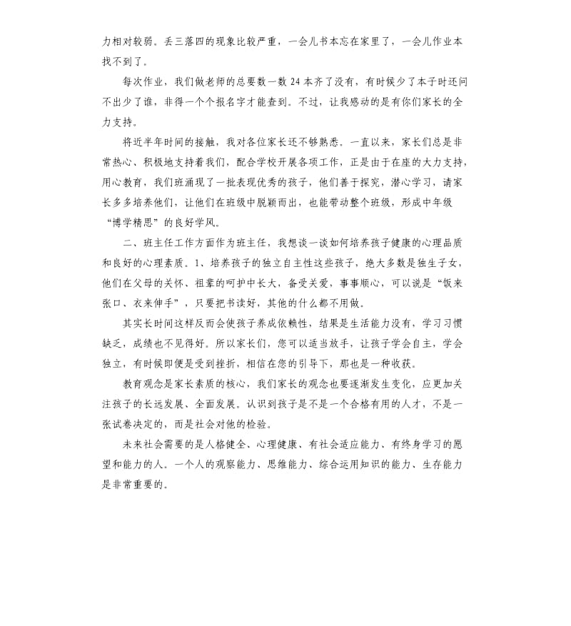 家长会班主任发言稿三年级 .docx_第2页