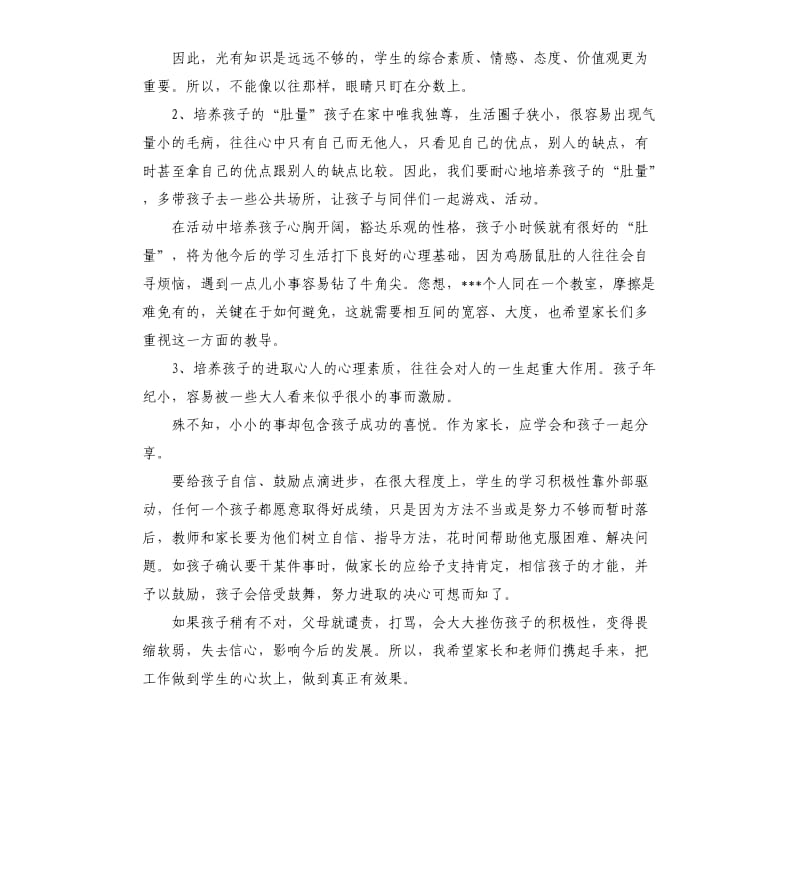 家长会班主任发言稿三年级 .docx_第3页