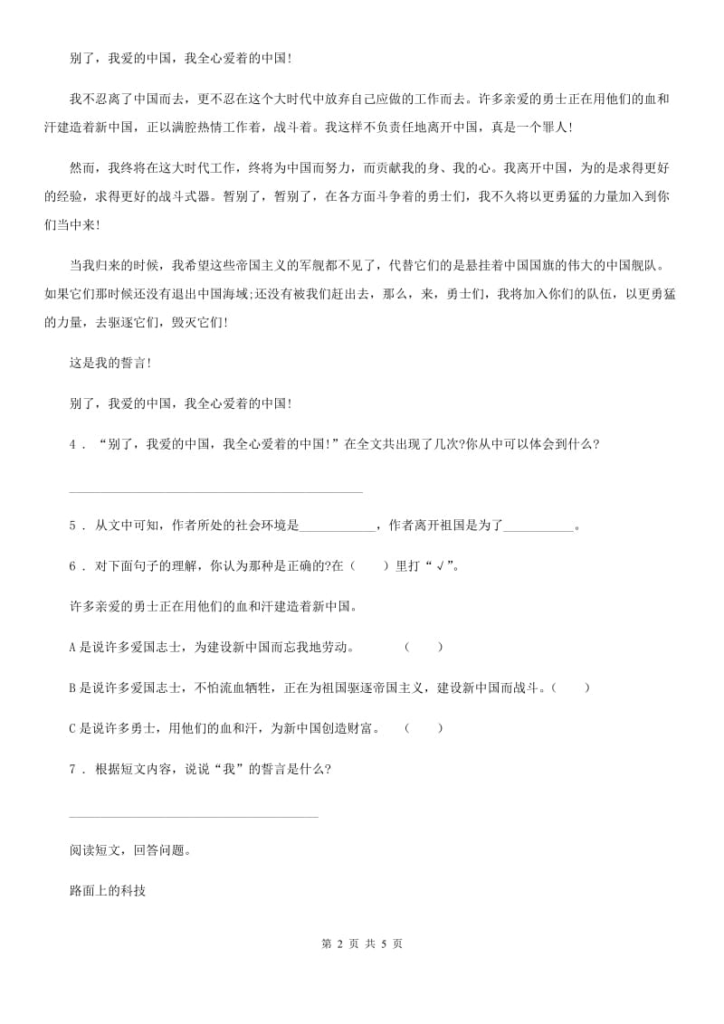 陕西省三年级语文下册专项训练：阅读_第2页