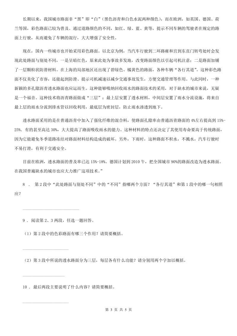 陕西省三年级语文下册专项训练：阅读_第3页