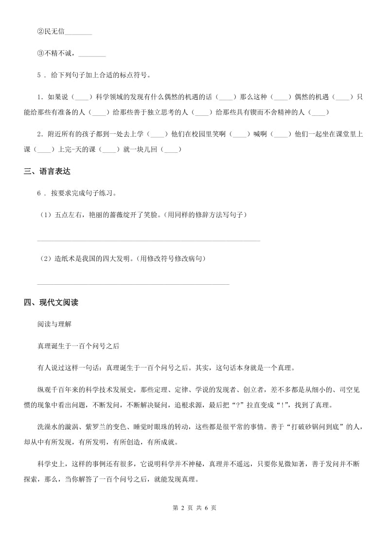 陕西省2019-2020年度六年级语文下册15 真理诞生于一百个问号之后练习卷（II）卷_第2页