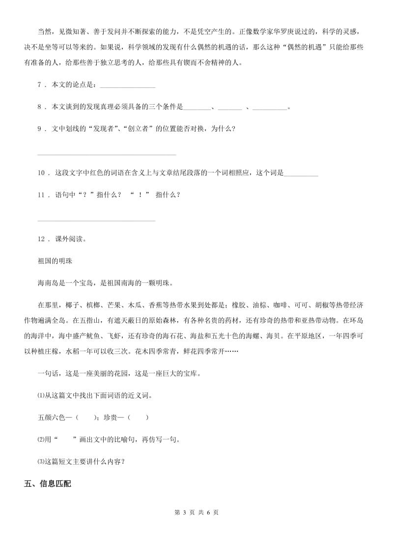 陕西省2019-2020年度六年级语文下册15 真理诞生于一百个问号之后练习卷（II）卷_第3页