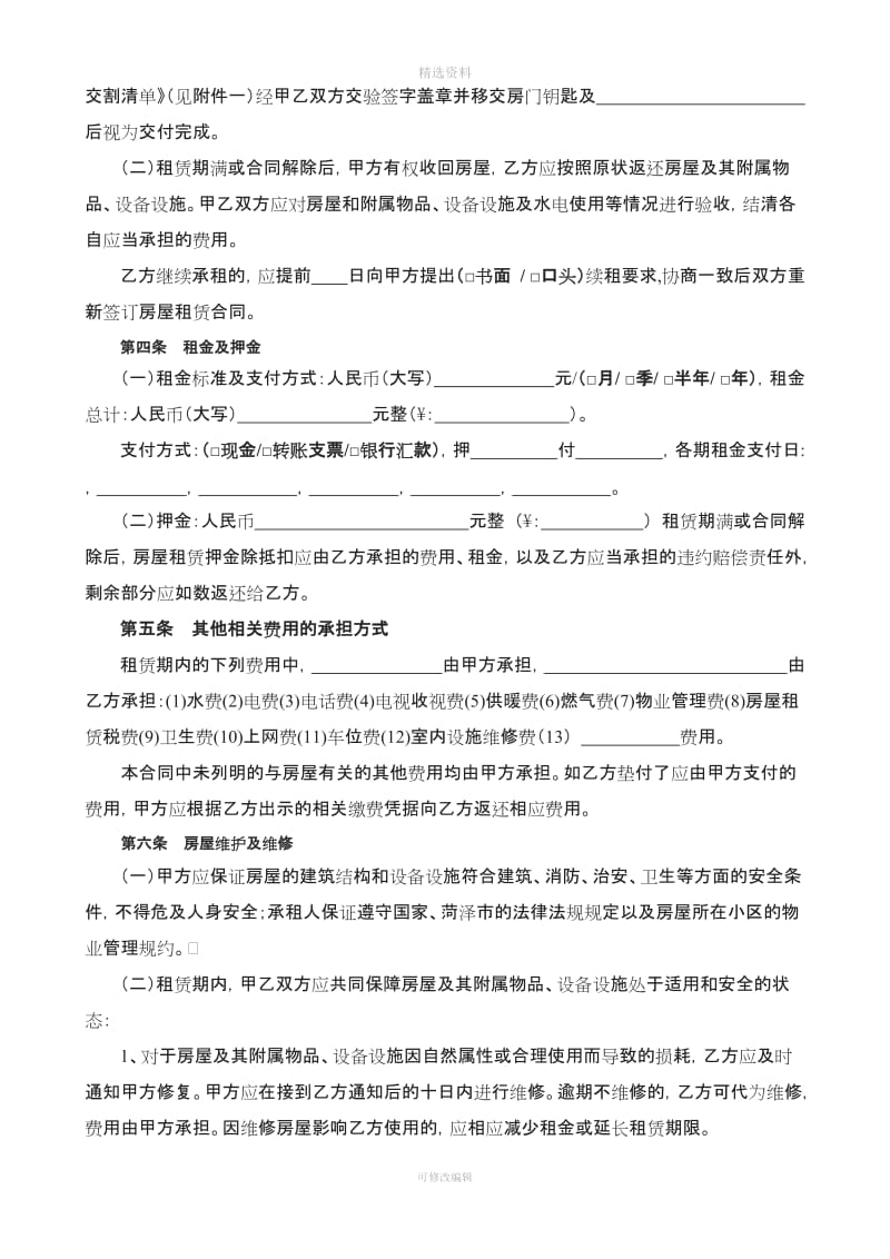 通用版菏泽市房屋租赁合同自行成交版_第3页