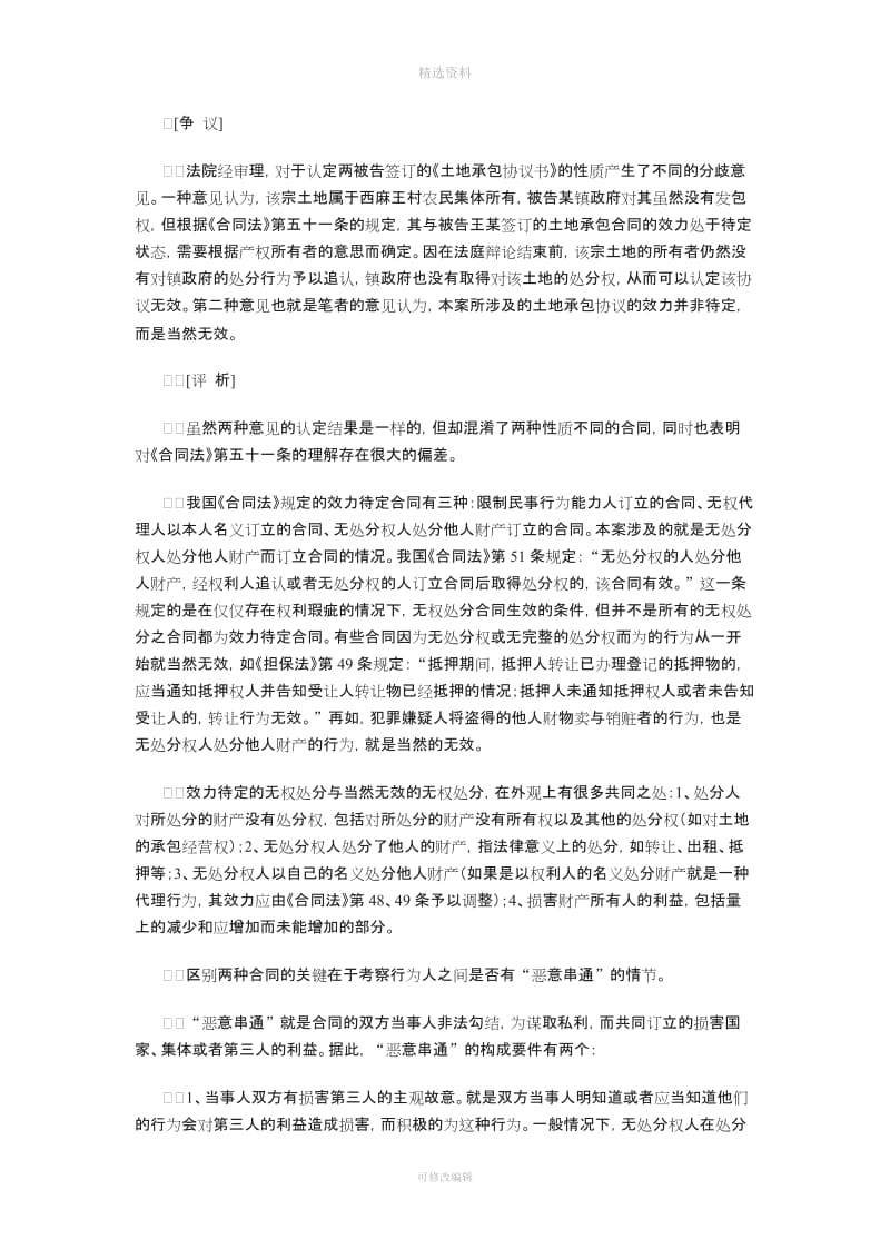 效力待定与无效合同_第2页