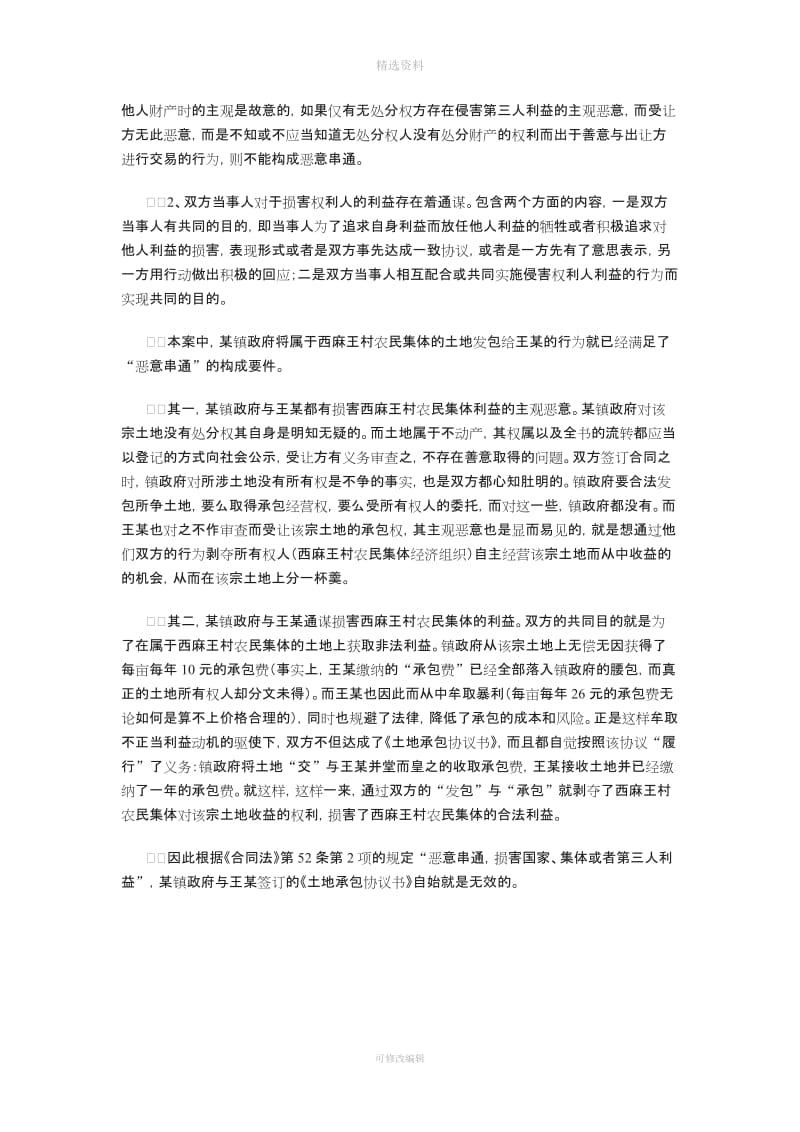 效力待定与无效合同_第3页