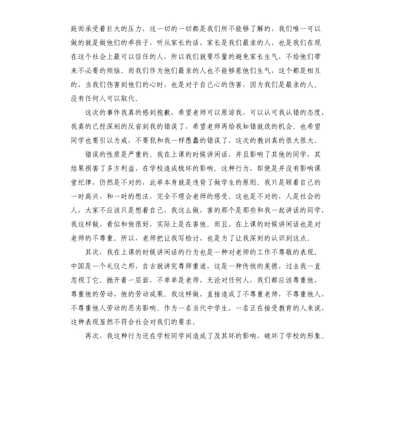 抗疫情承诺书 .docx_第2页