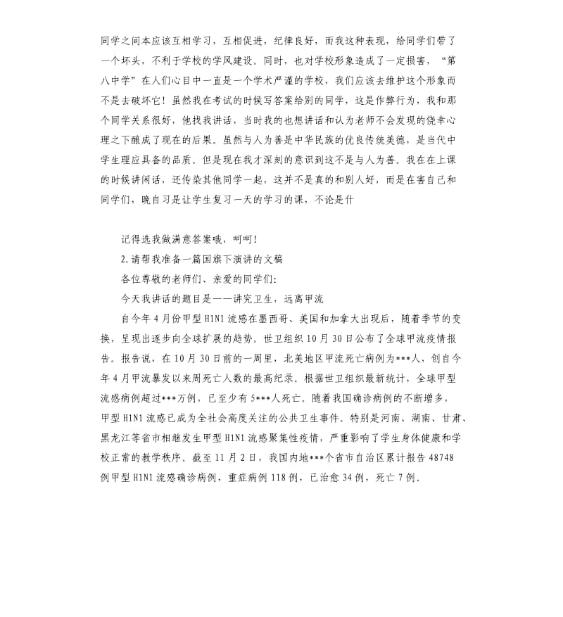 抗疫情承诺书 .docx_第3页