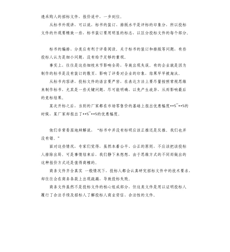 投标项目总结 .docx_第2页