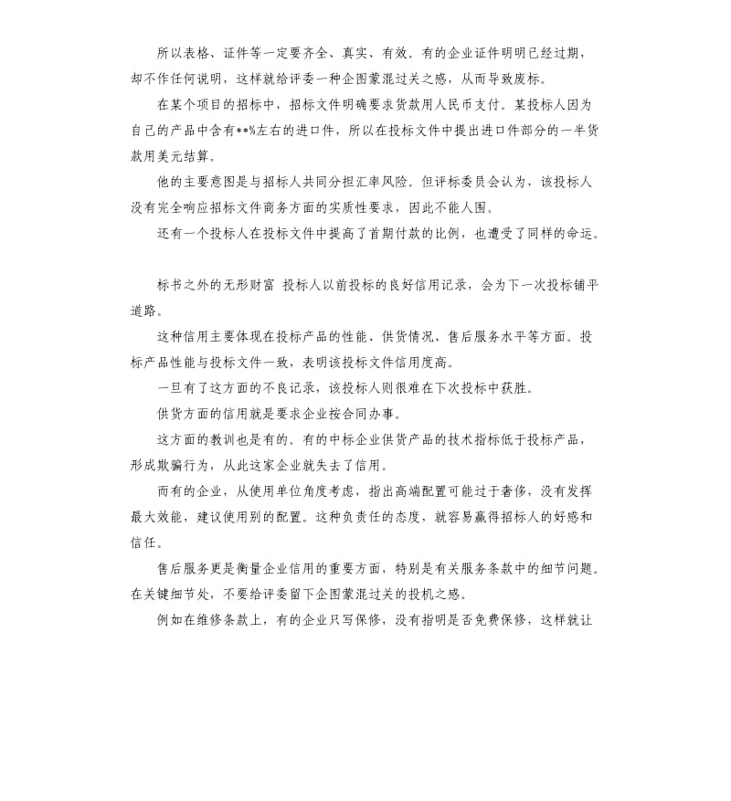 投标项目总结 .docx_第3页