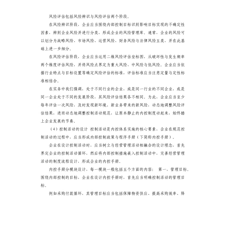 内部控制自我评价工作方案 .docx_第3页