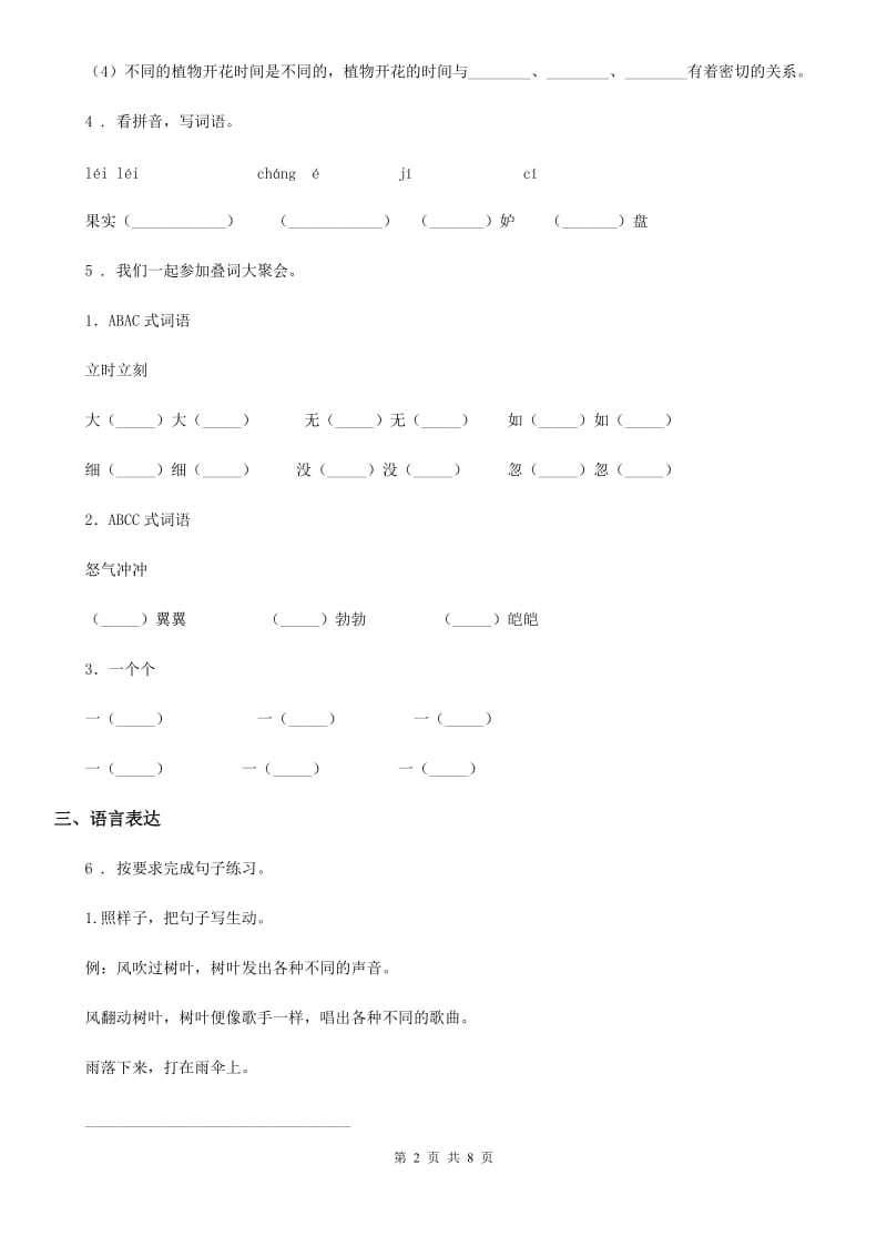 部编版四年级上册期末模拟测试语文试卷(一)_第2页