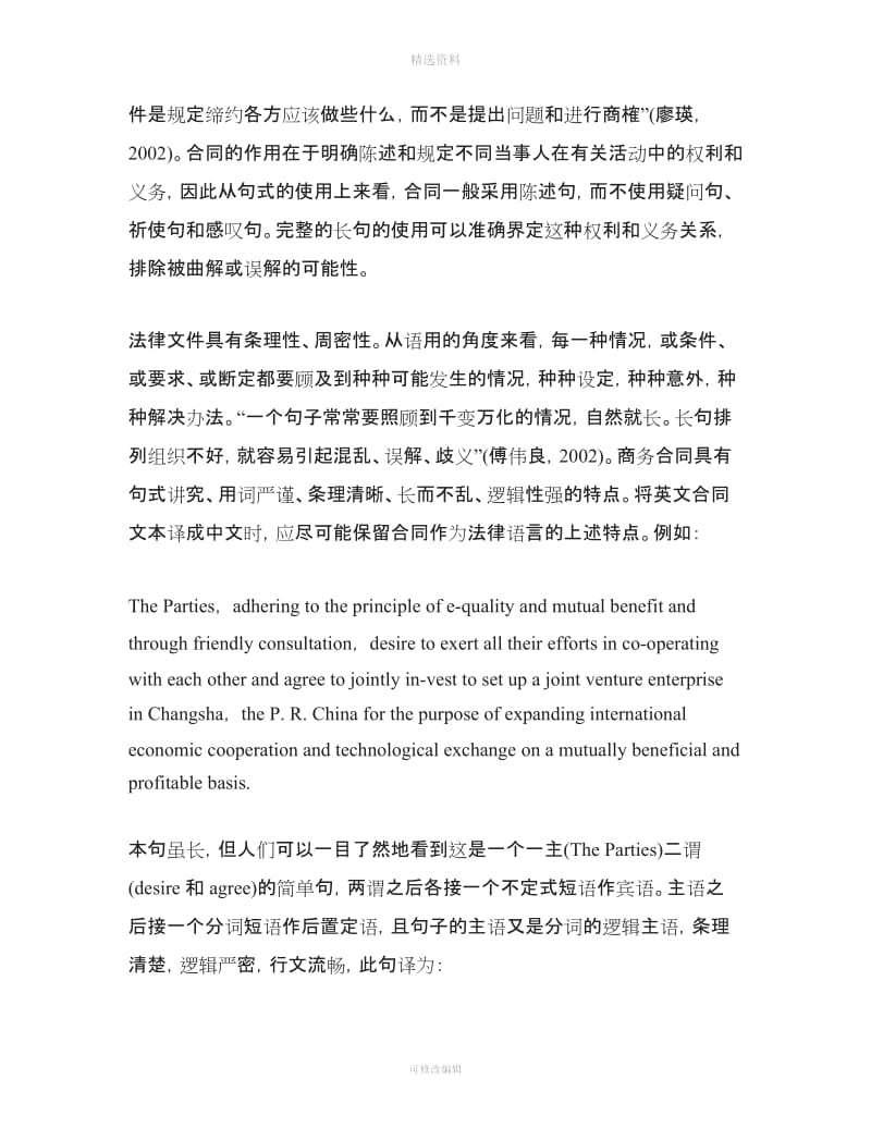 英文商务合同长句的语用分析及其翻_第2页