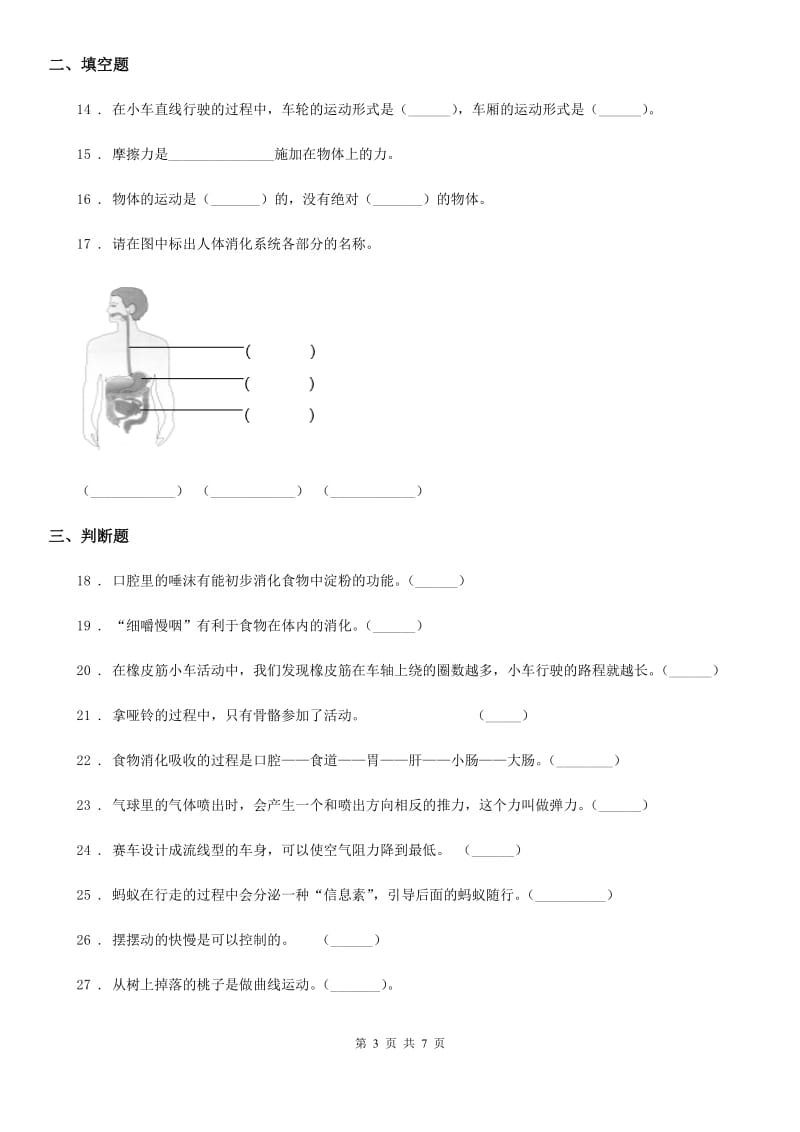 北京市2019-2020学年四年级下册期末测试科学试卷C卷_第3页