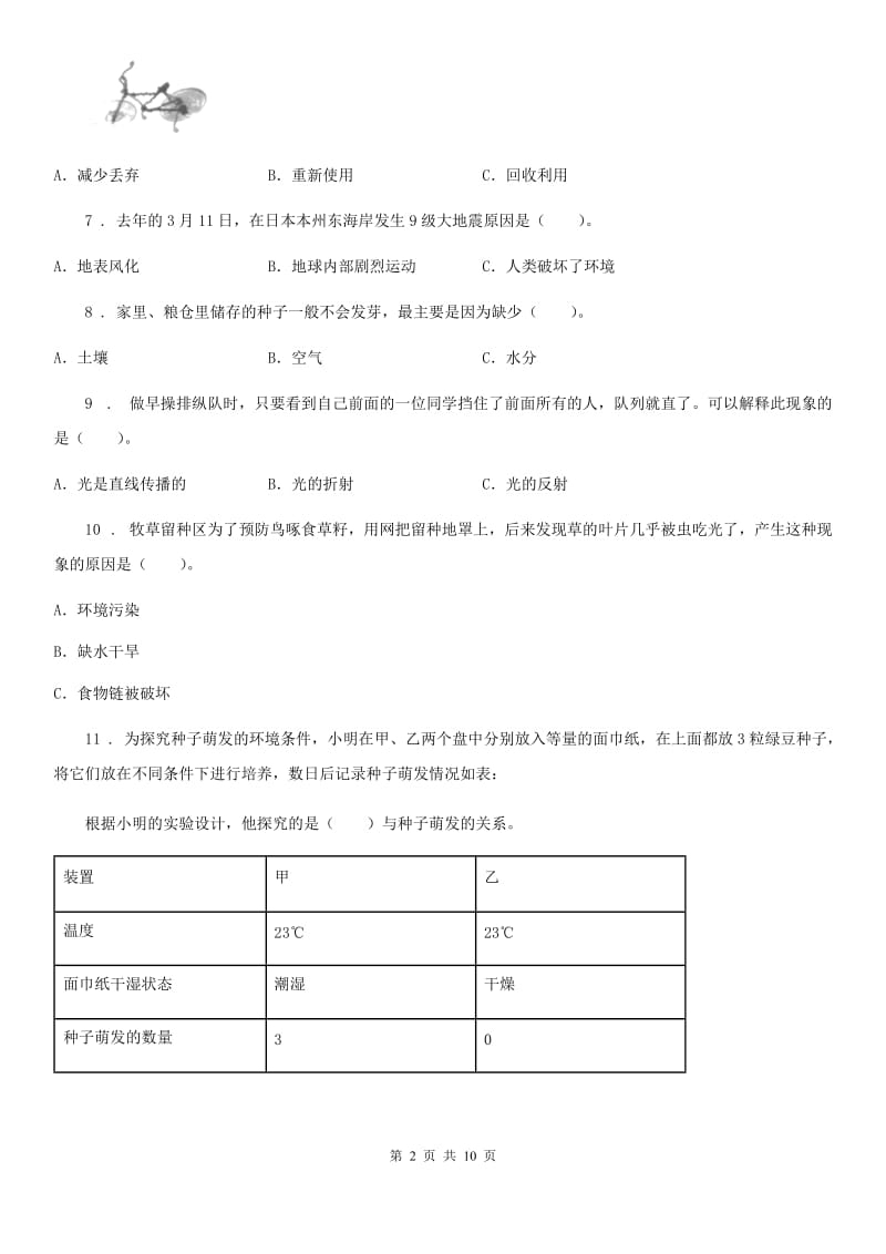 四川省2020届五年级上册期末测试科学试卷（I）卷（模拟）_第2页