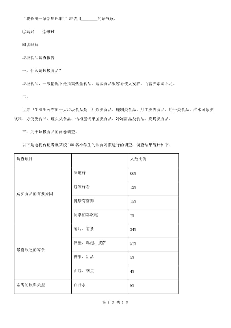 重庆市2019版语文四年级下册7 纳米技术就在我们身边练习卷B卷_第3页