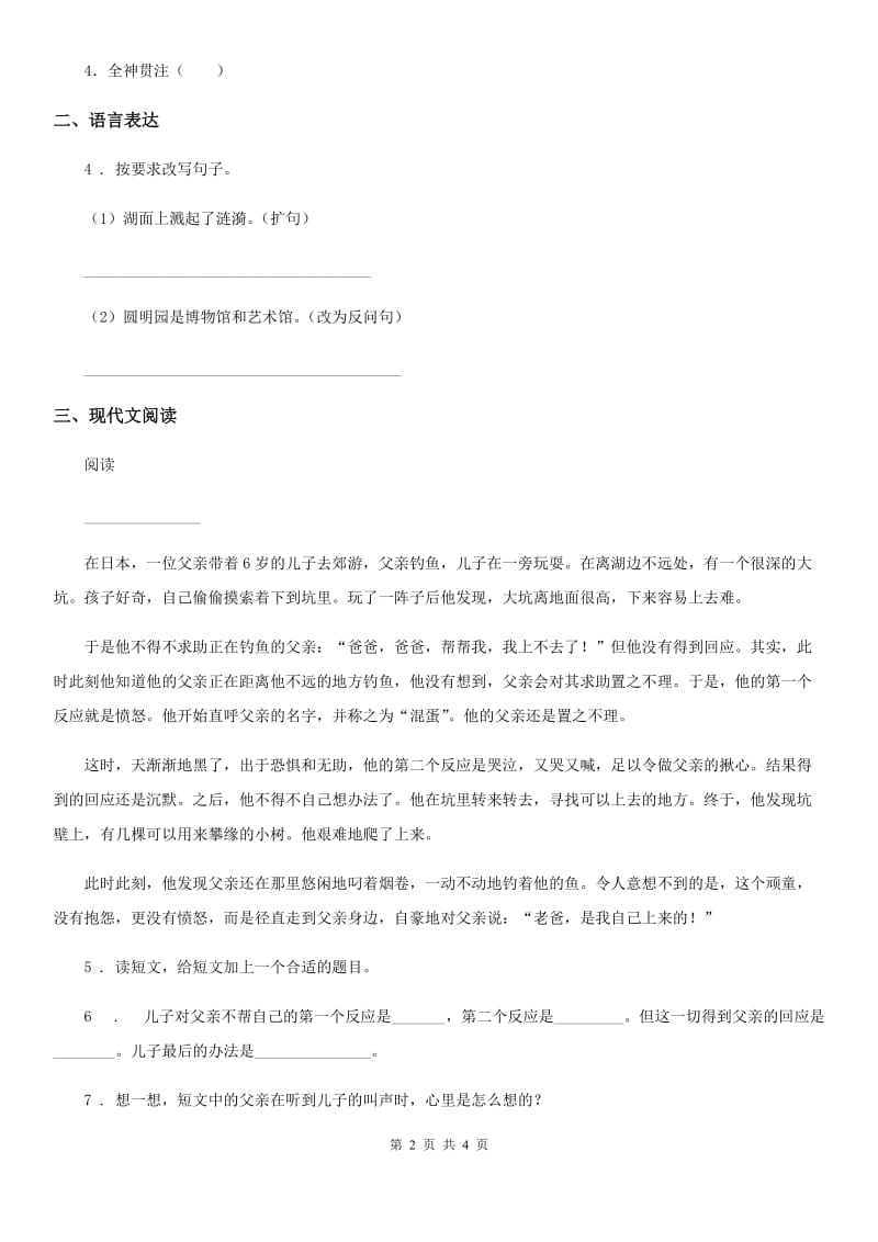 内蒙古自治区2020版语文四年级下册19 我们家的男子汉练习卷（I）卷_第2页