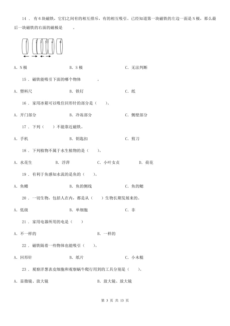 北京市2019-2020年六年级上册期末测试（3-4章）科学试卷（I）卷_第3页