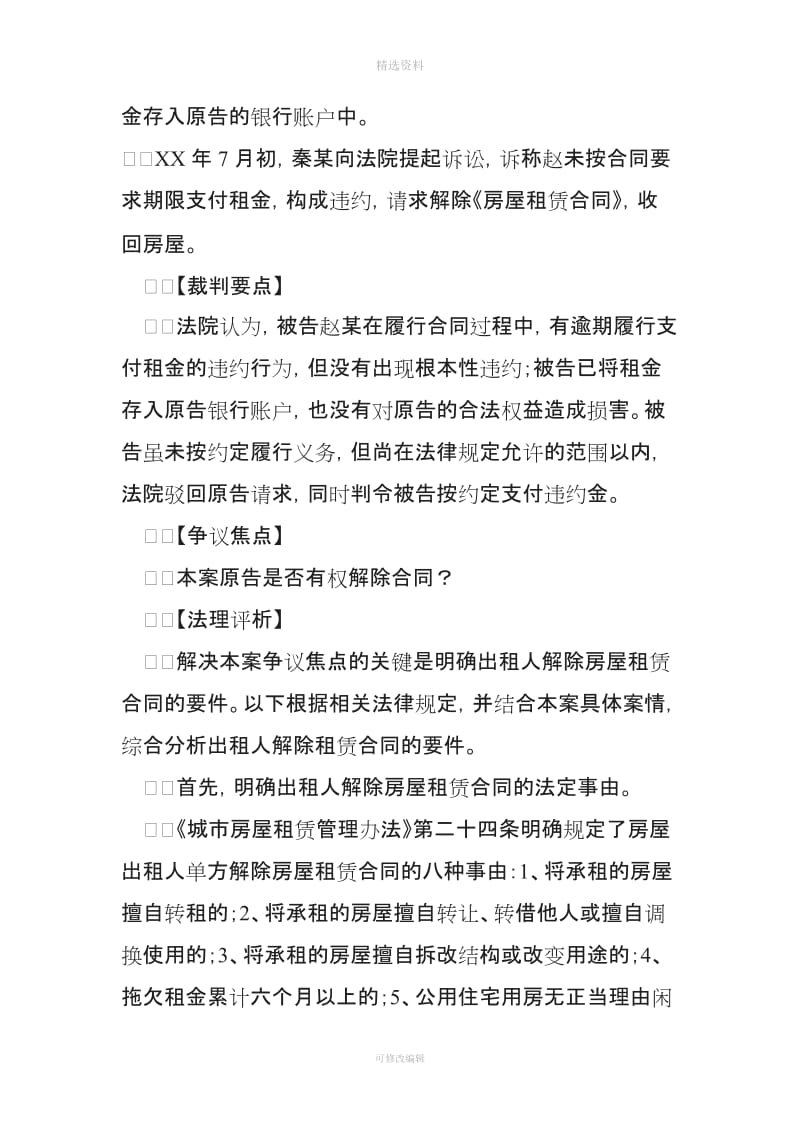 房屋租赁合同的承租人多长时间不交租金的出租人有权解除合同_第2页