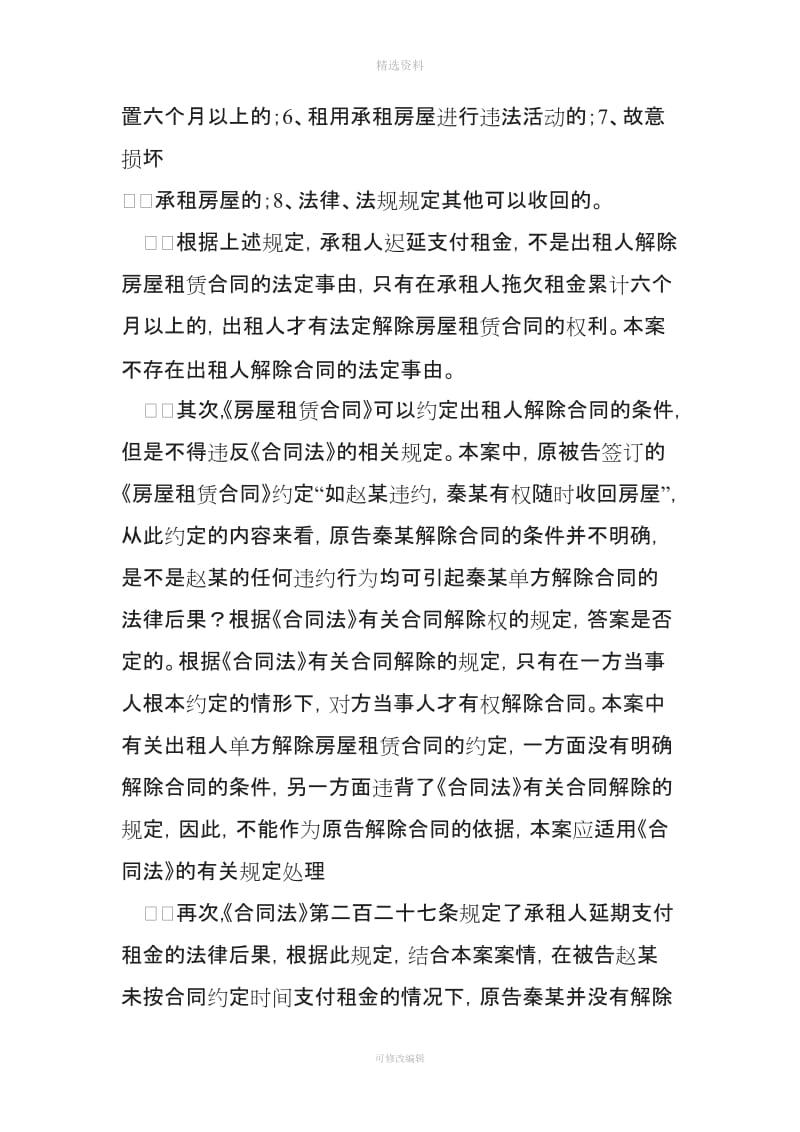 房屋租赁合同的承租人多长时间不交租金的出租人有权解除合同_第3页