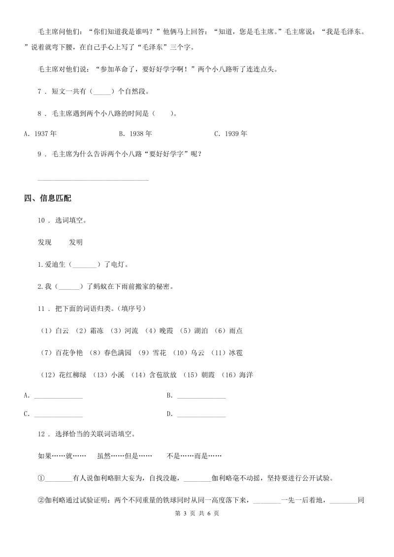 语文S版五年级下册期中测试语文试卷 (1)_第3页