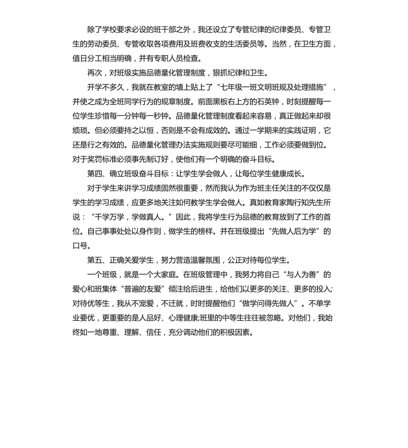 2020班主任下学期工作总结大全5篇 .docx_第2页