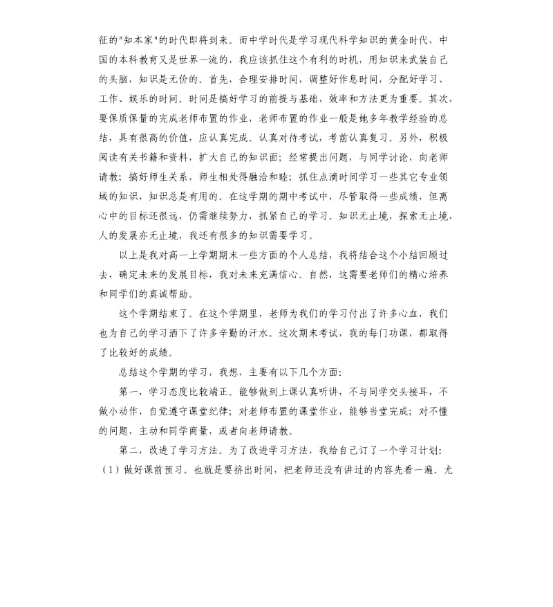 学期个人总结英语 .docx_第2页